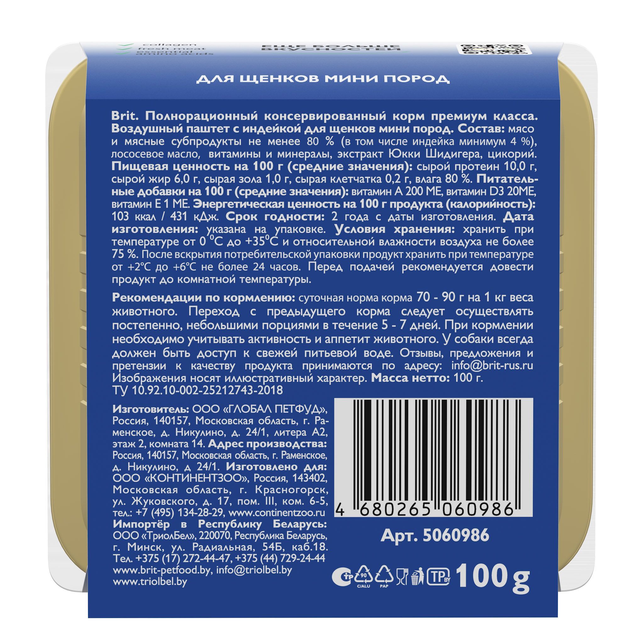 Воздушный паштет с индейкой Brit для щенков мини пород 100г Х 14шт - фото 7