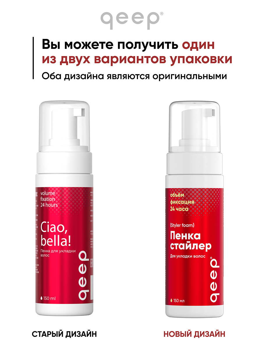 Пенка для укладки волос qeep у корней Чао Белла 150 мл - фото 2