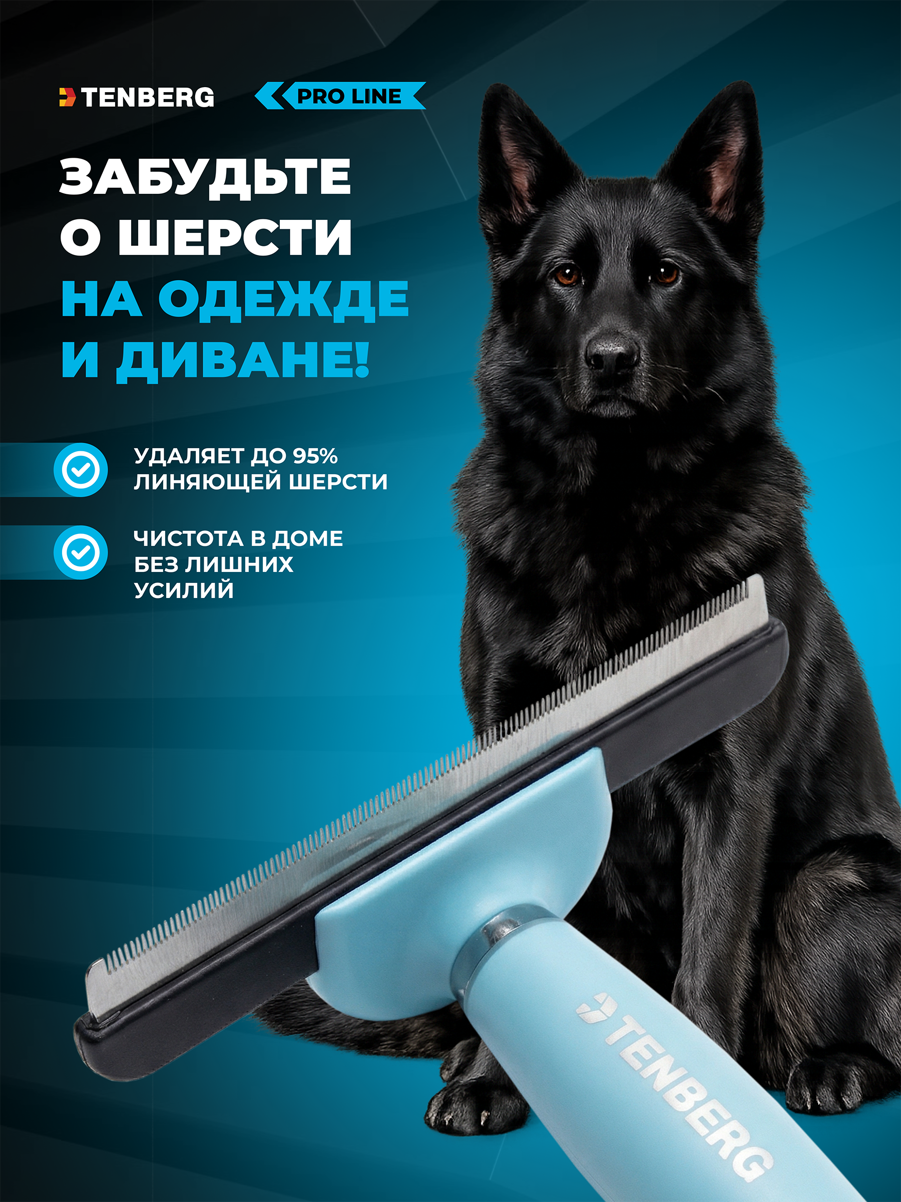 Дешеддер расческа TENBERG Defur 120 Blue - фото 5