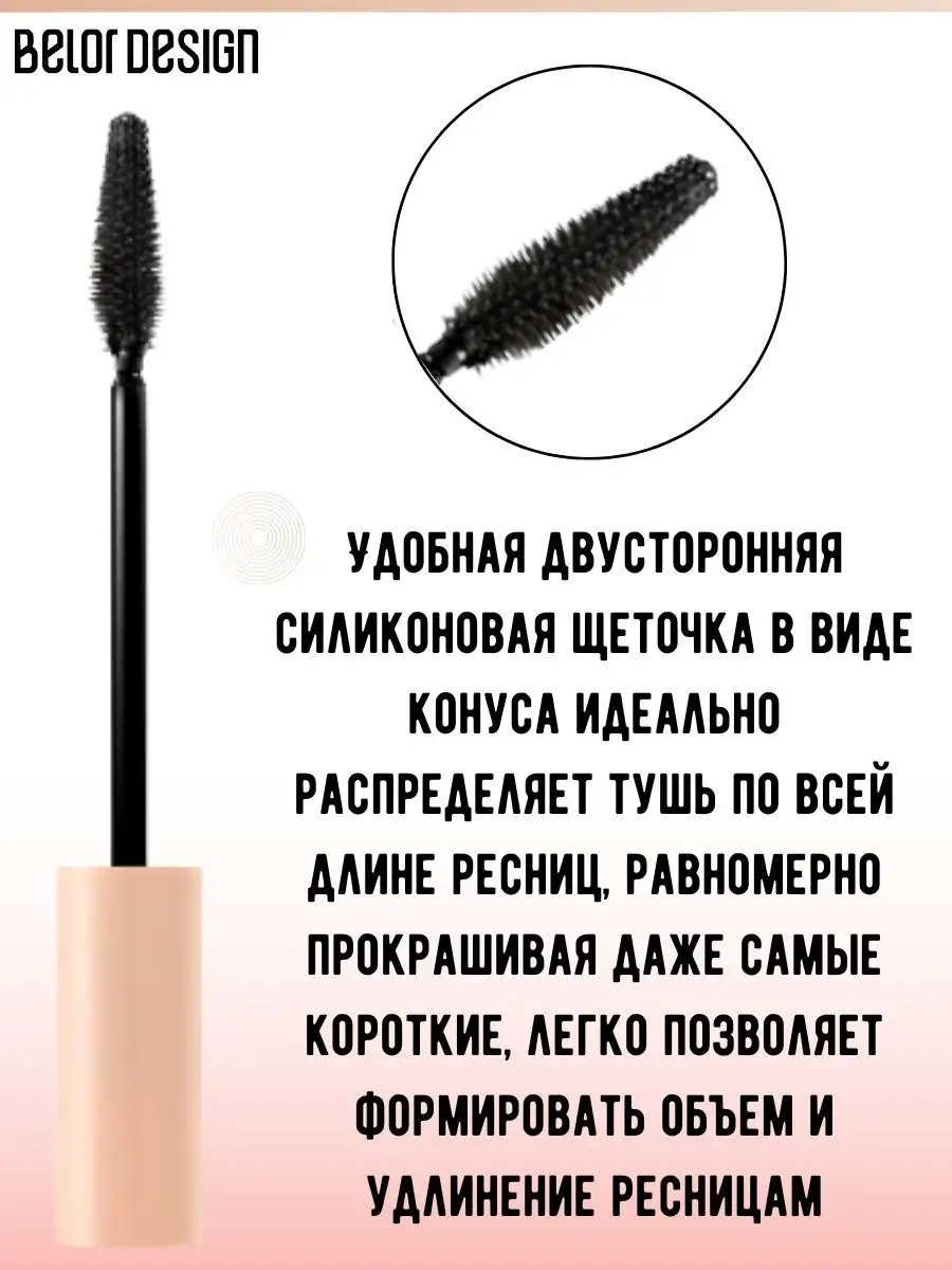 Тушь для ресниц черная Belor Design NUDE HARMONY объемная 10 г - фото 3