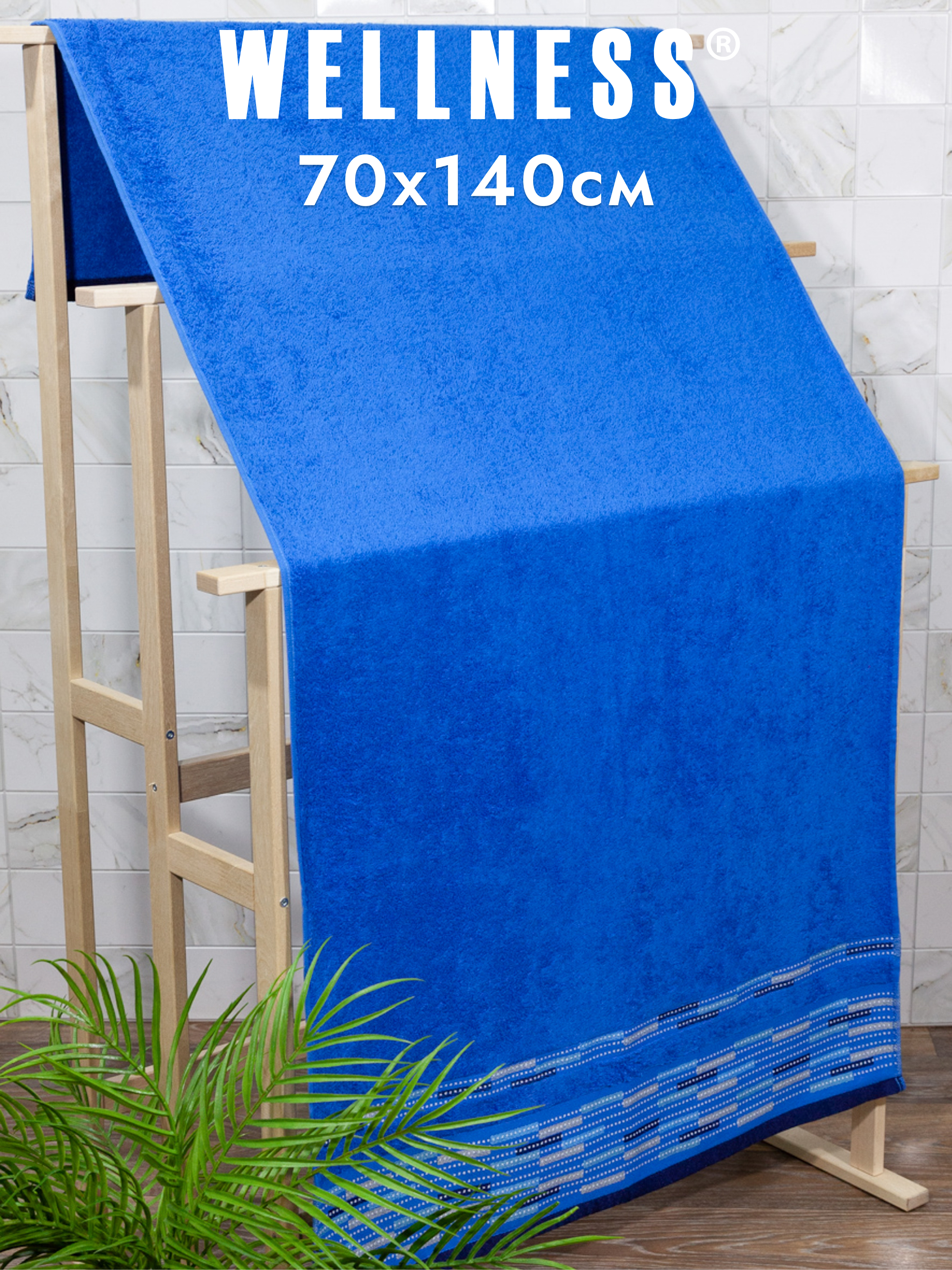 Полотенце Wellness Стиль 70 x 140 см 1 шт. - фото 2
