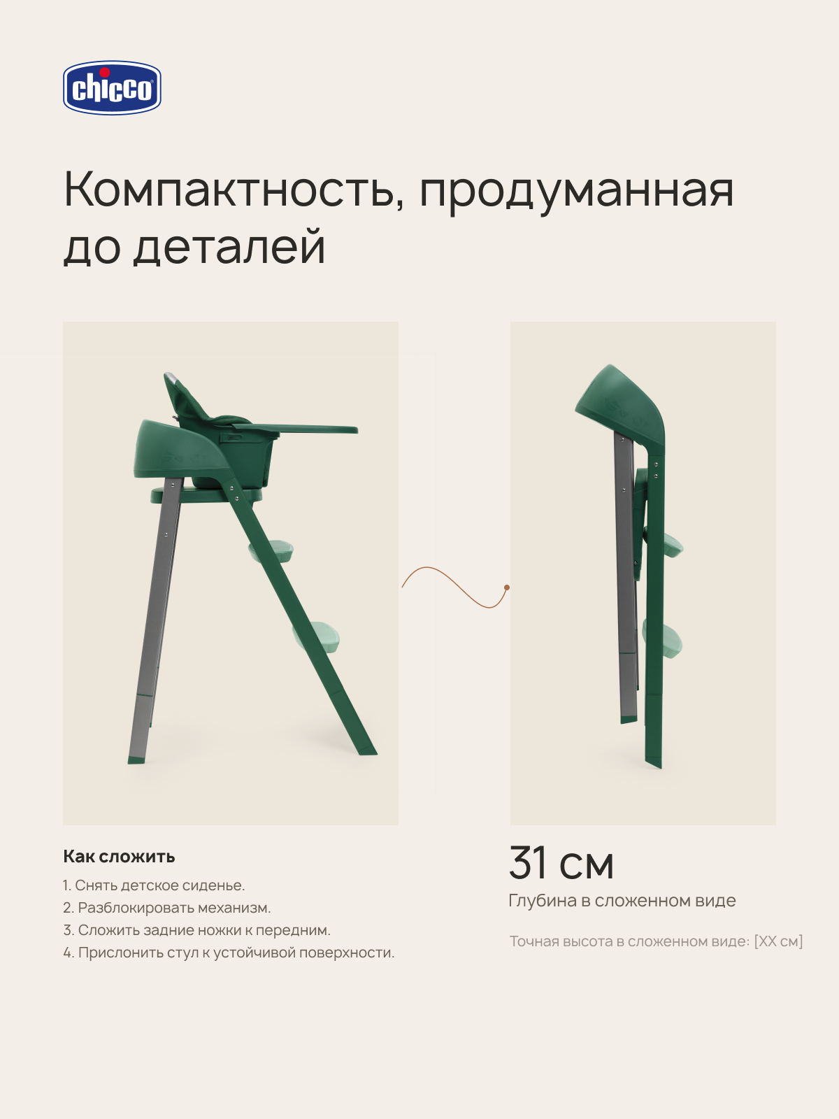 Стульчик для кормления Chicco Crescendo Up 3-в-1 зеленый зеленый - фото 13