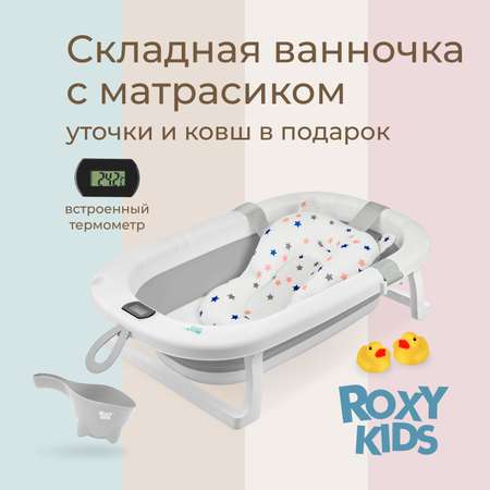 Ванночка ROXY-KIDS для купания