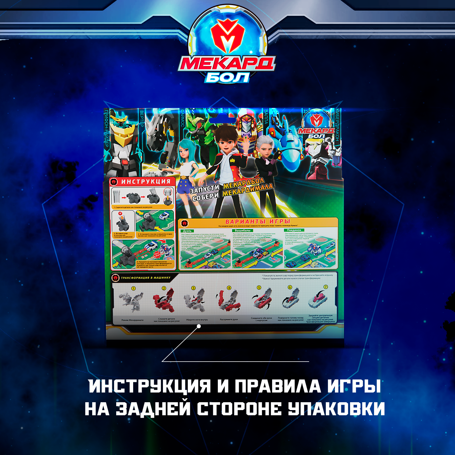 Игровой набор Мекард Бол Вертер - фото 9