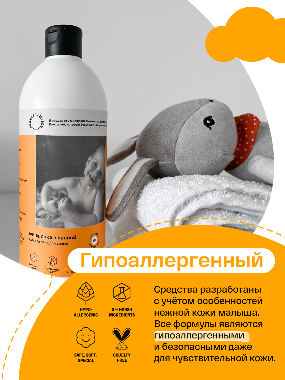 Пена Brand For My Son 500 мл - фото 6