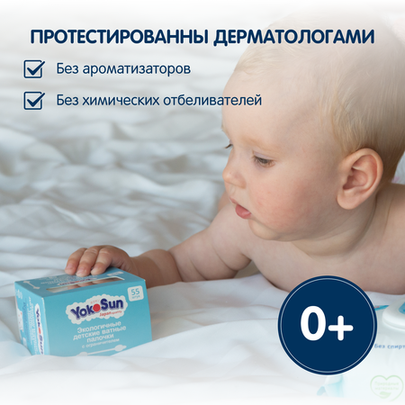 Ватные палочки YokoSun С ограничителем 55 шт.