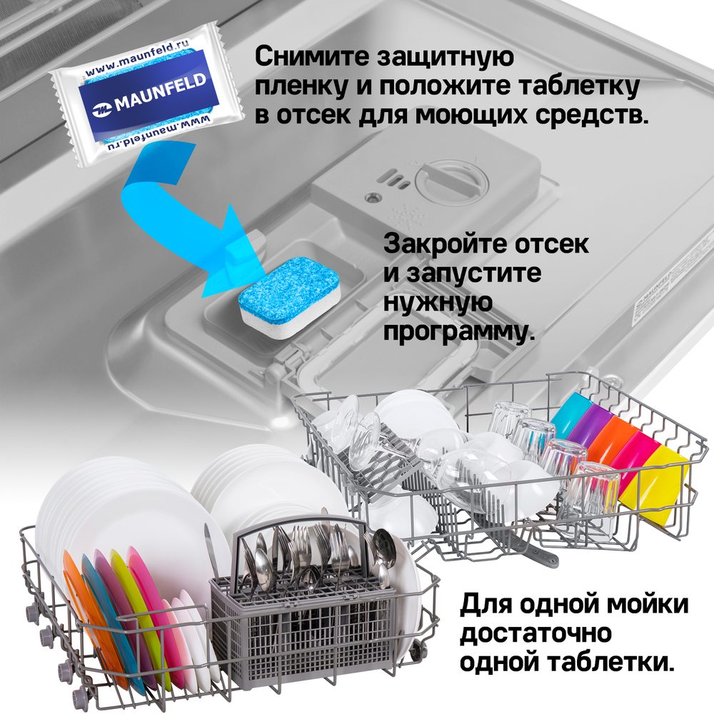 Таблетки для посудомоечных машин MAUNFELD - фото 10