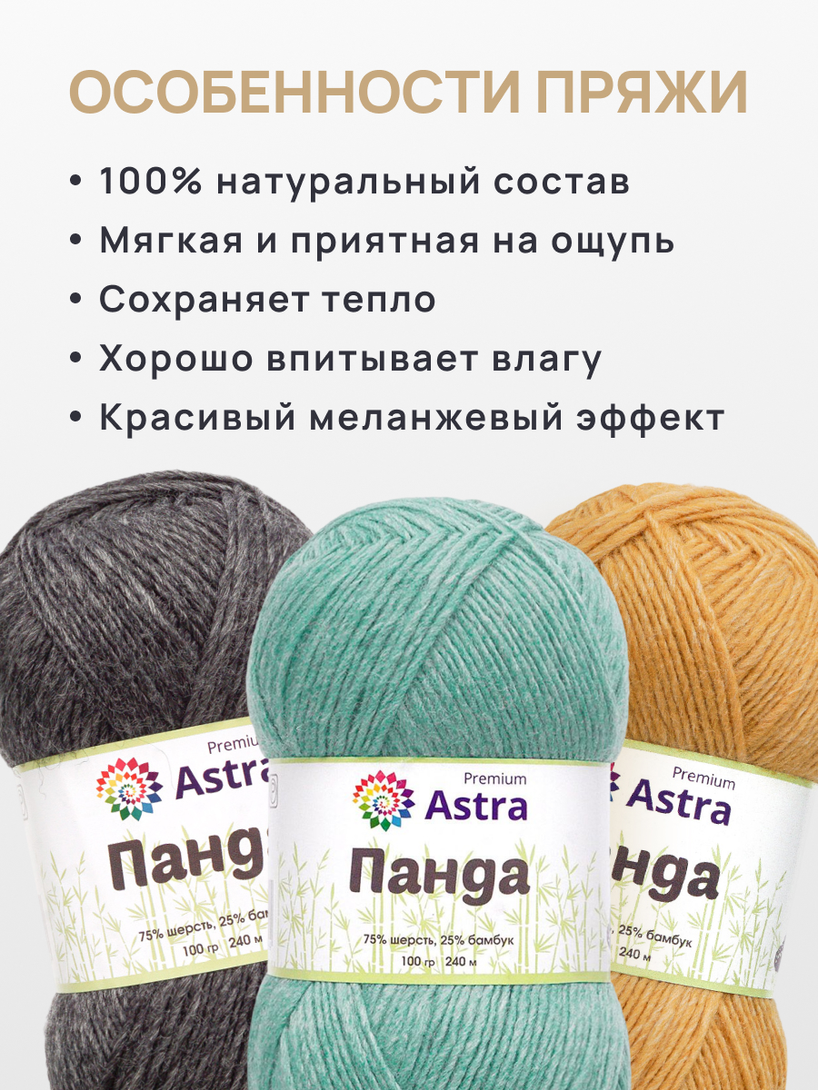 Пряжа Astra Premium Панда Panda шерсть бамбук 100 г 240 м 410 мятный 2 мотка - фото 5