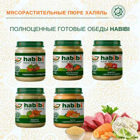 Упаковка пюре Habibi Халяль 6 шт по 100 г Перепёлка с овощами
