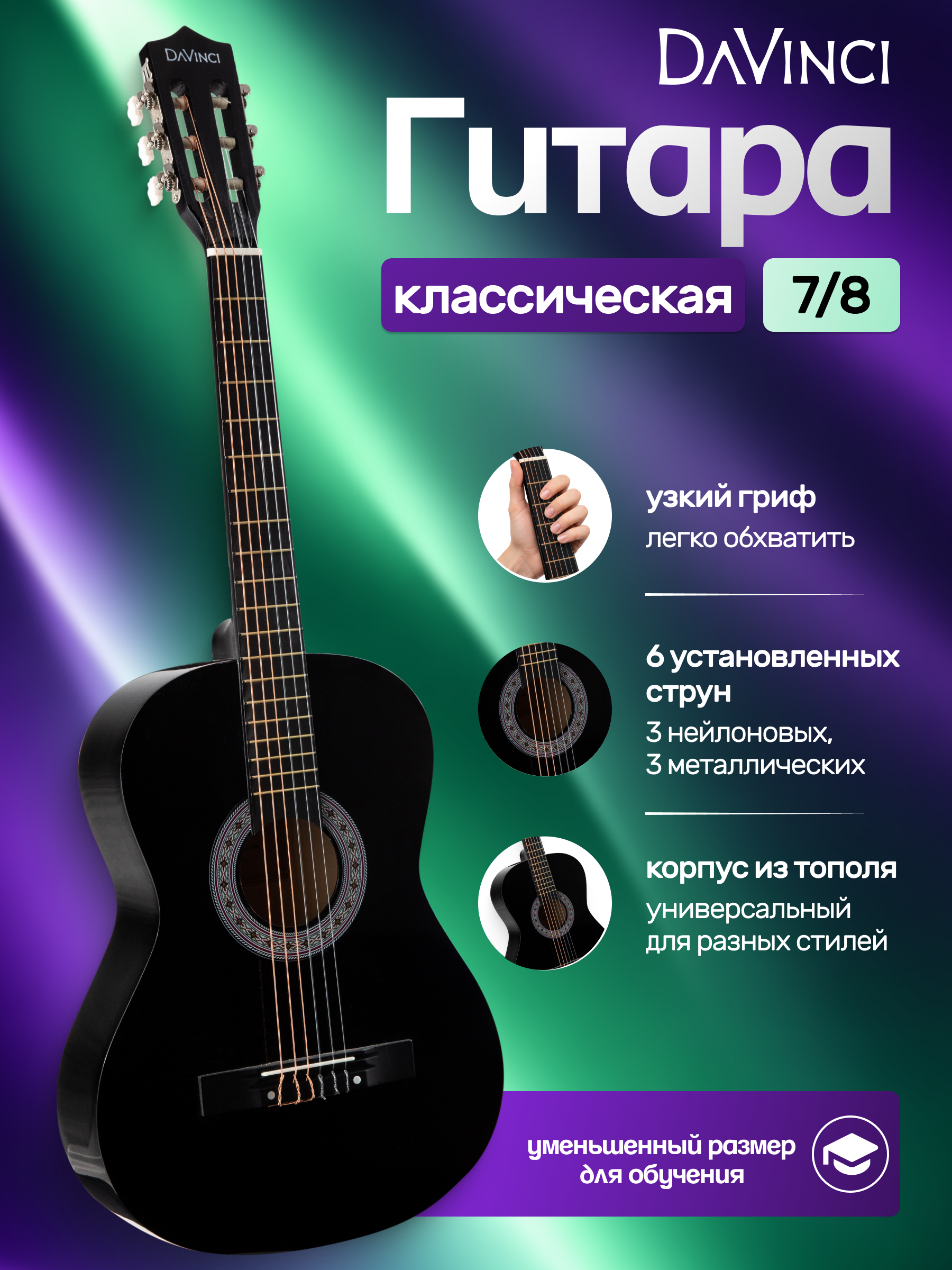 Игрушка музыкальная DaVinci DC-50A BK гитара - фото 1