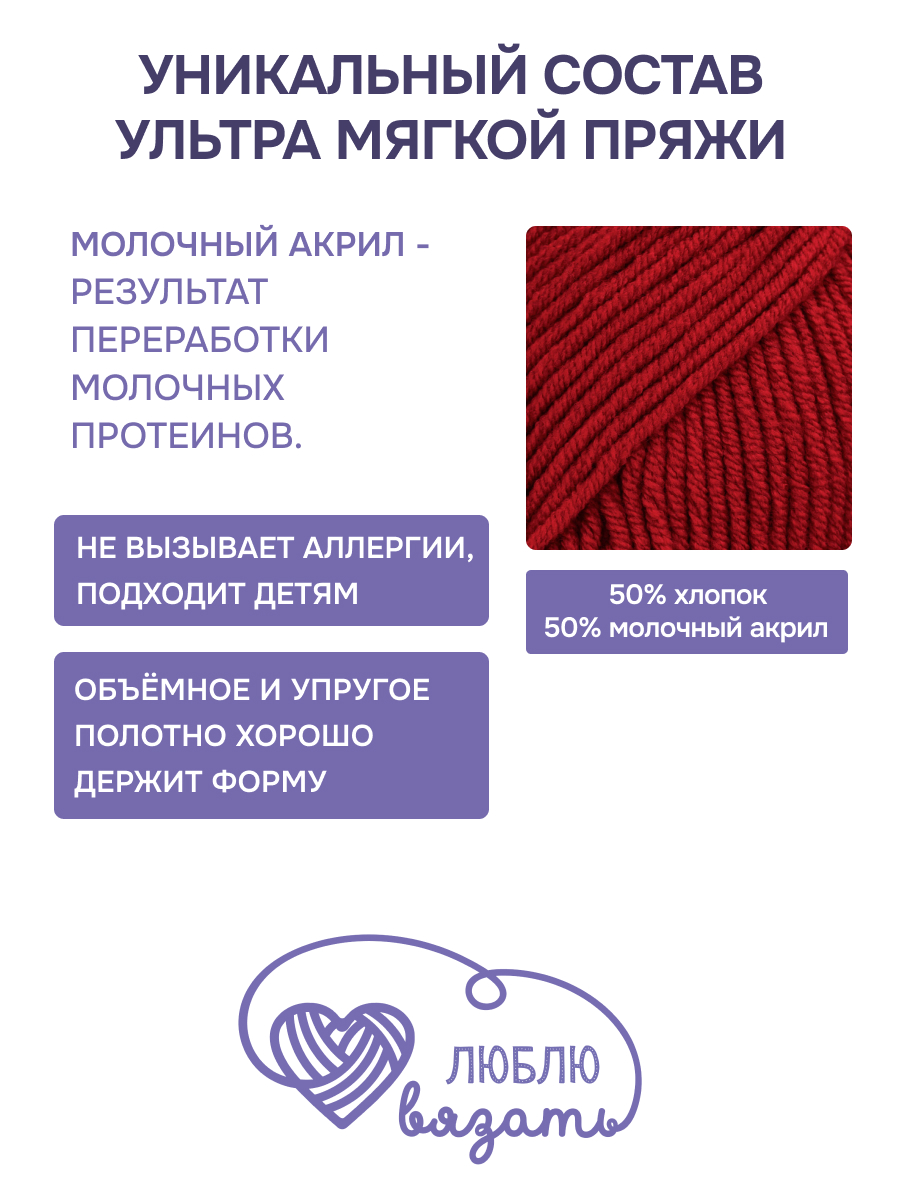 Пряжа для вязания Люблю Вязать 50г 95м 3шт - фото 2