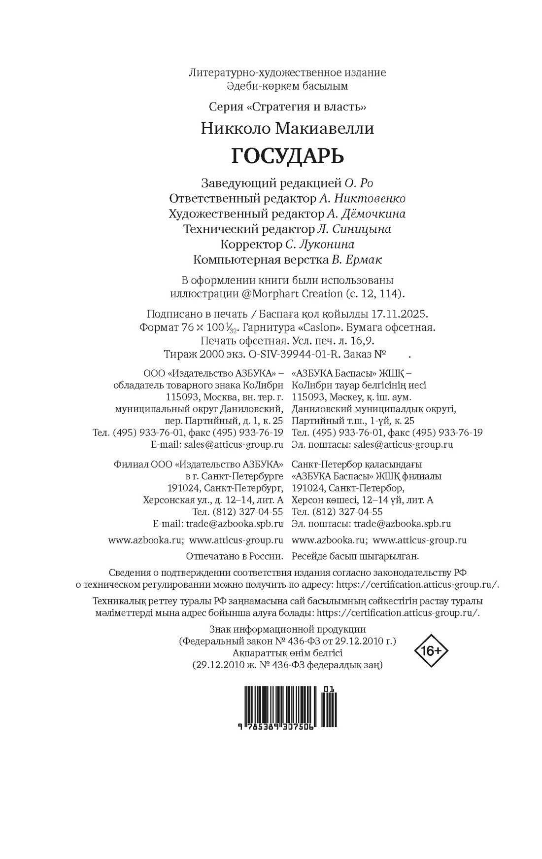 Книга КОЛИБРИ Стратегия и власть Макиавелли Н Государь - фото 2