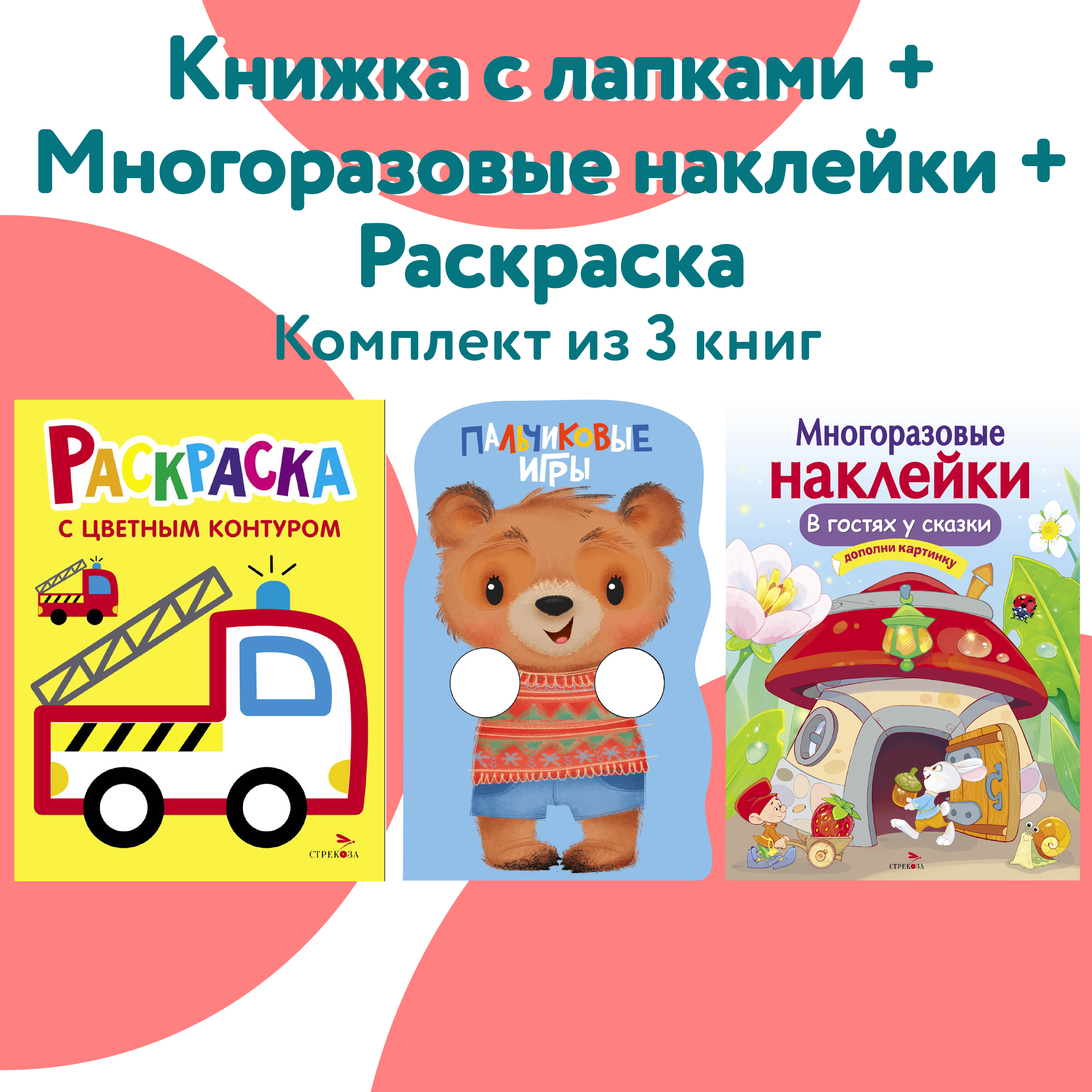 Комплект книг Стрекозa Развитие ребенка - фото 1
