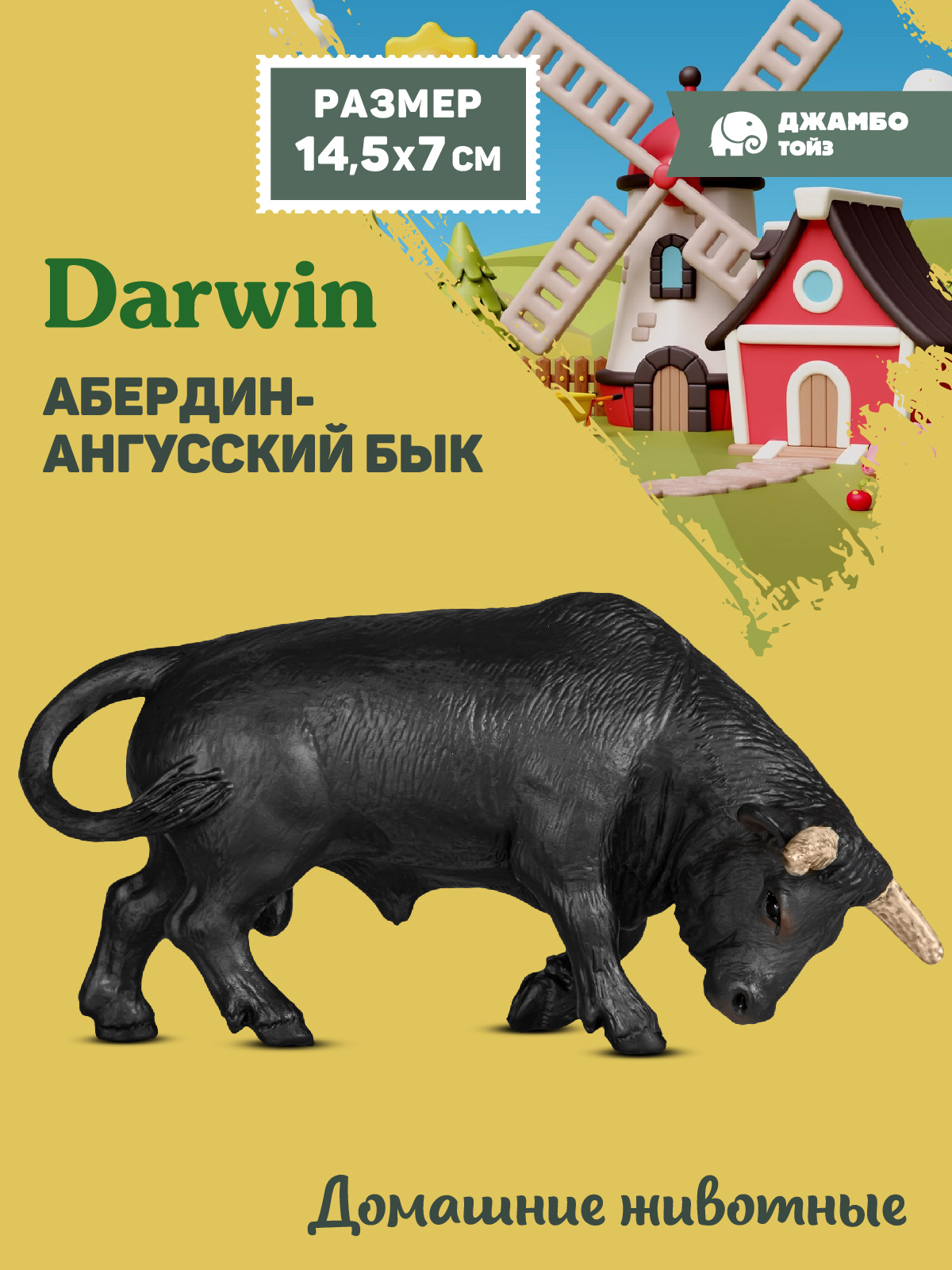 Фигурка DARWIN Животные Абердин-ангусский бык - фото 1