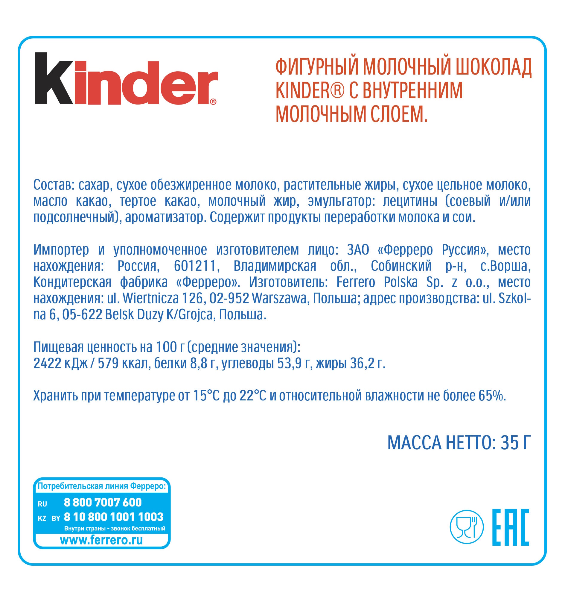 Шоколад молочный Kinder фигурный 35г в ассортименте - фото 7