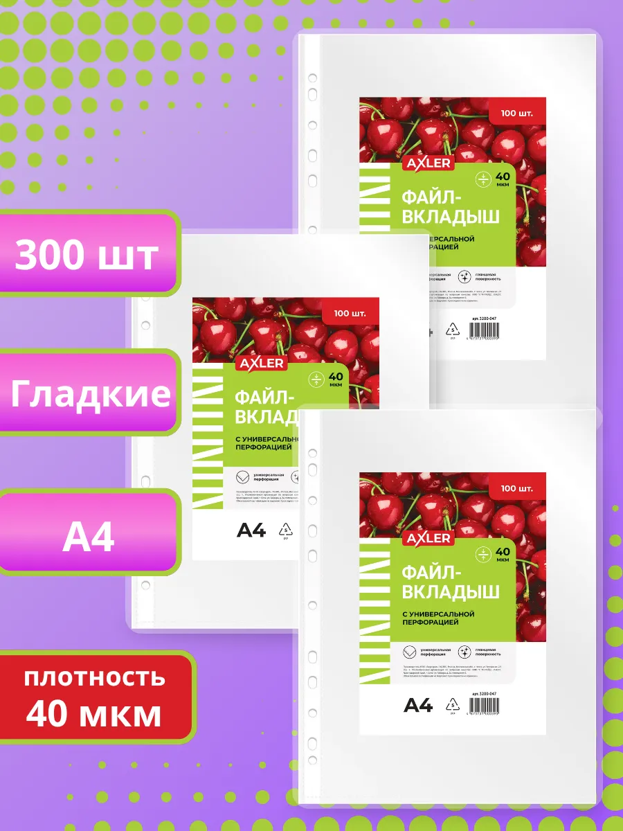 Файл AXLER А4 - фото 1