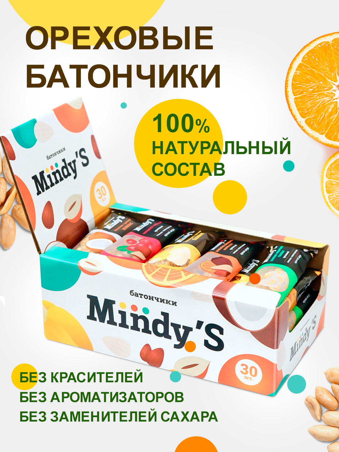 Батончики ореховые Mindys Семена тыквы Миндаль-Клюква Апельсин - фото 1