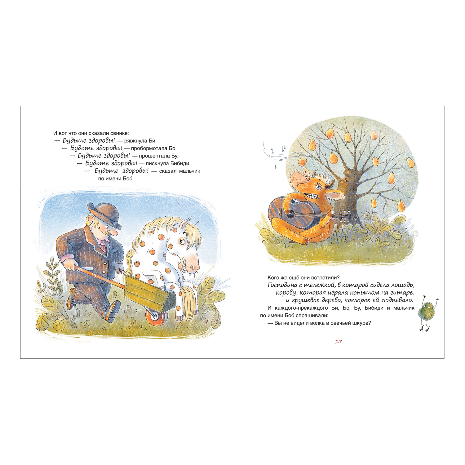 Книга Росмэн Би Бо Бу Сонная история Полосатый слон - фото 4