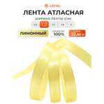 Лента Айрис атласная упаковочная флористическая 1.2 см 22.86 м 060 лимонный