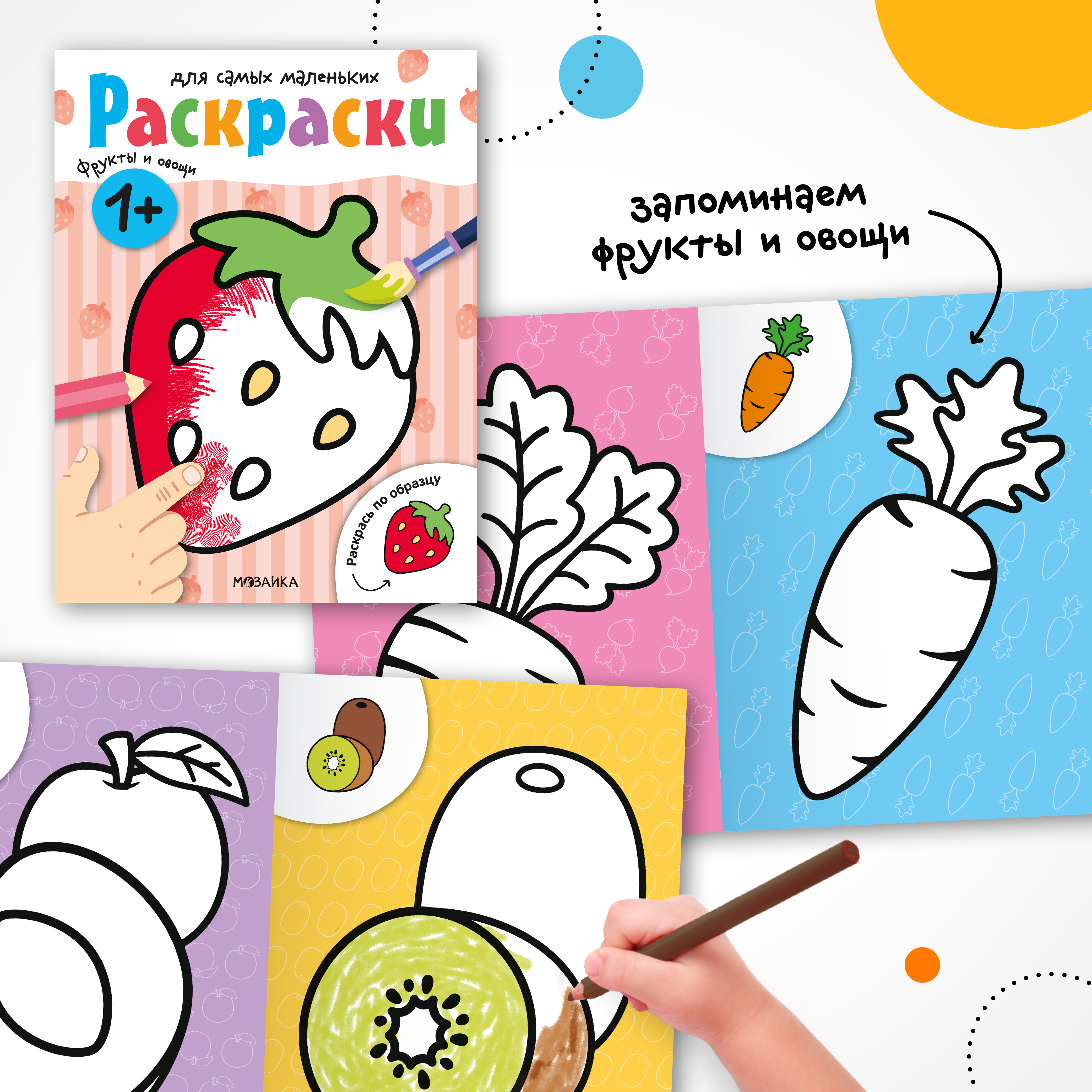 Набор МОЗАИКА kids Раскраски для самых маленьких. 4 книги для раскрашивания с толстым контуром - фото 8