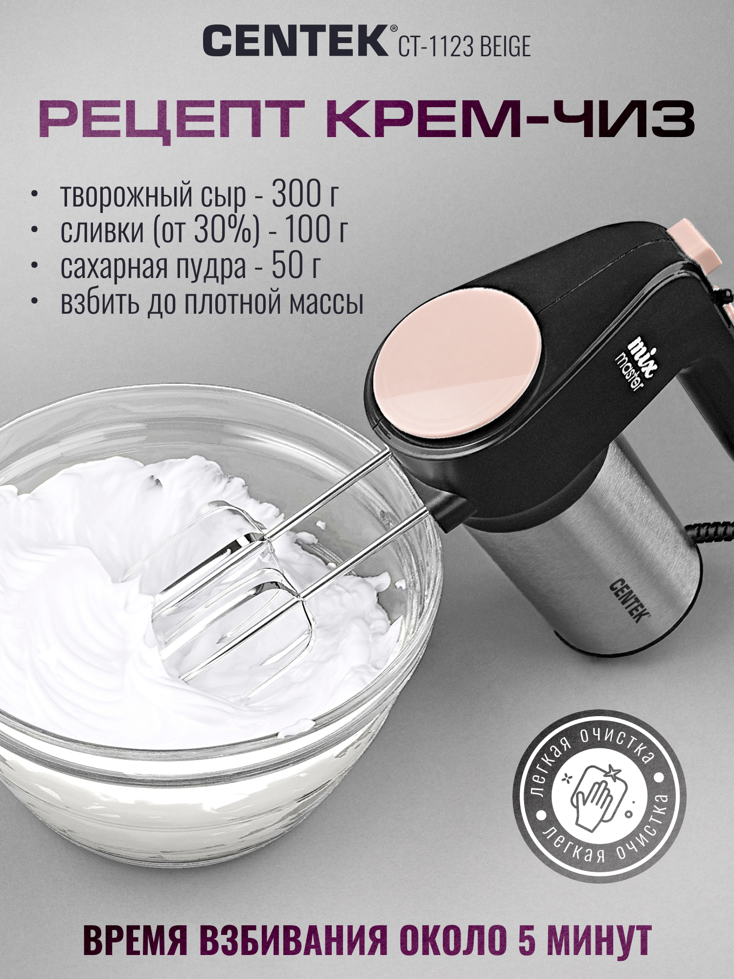 Миксер CENTEK CT-1123 Beige - фото 5
