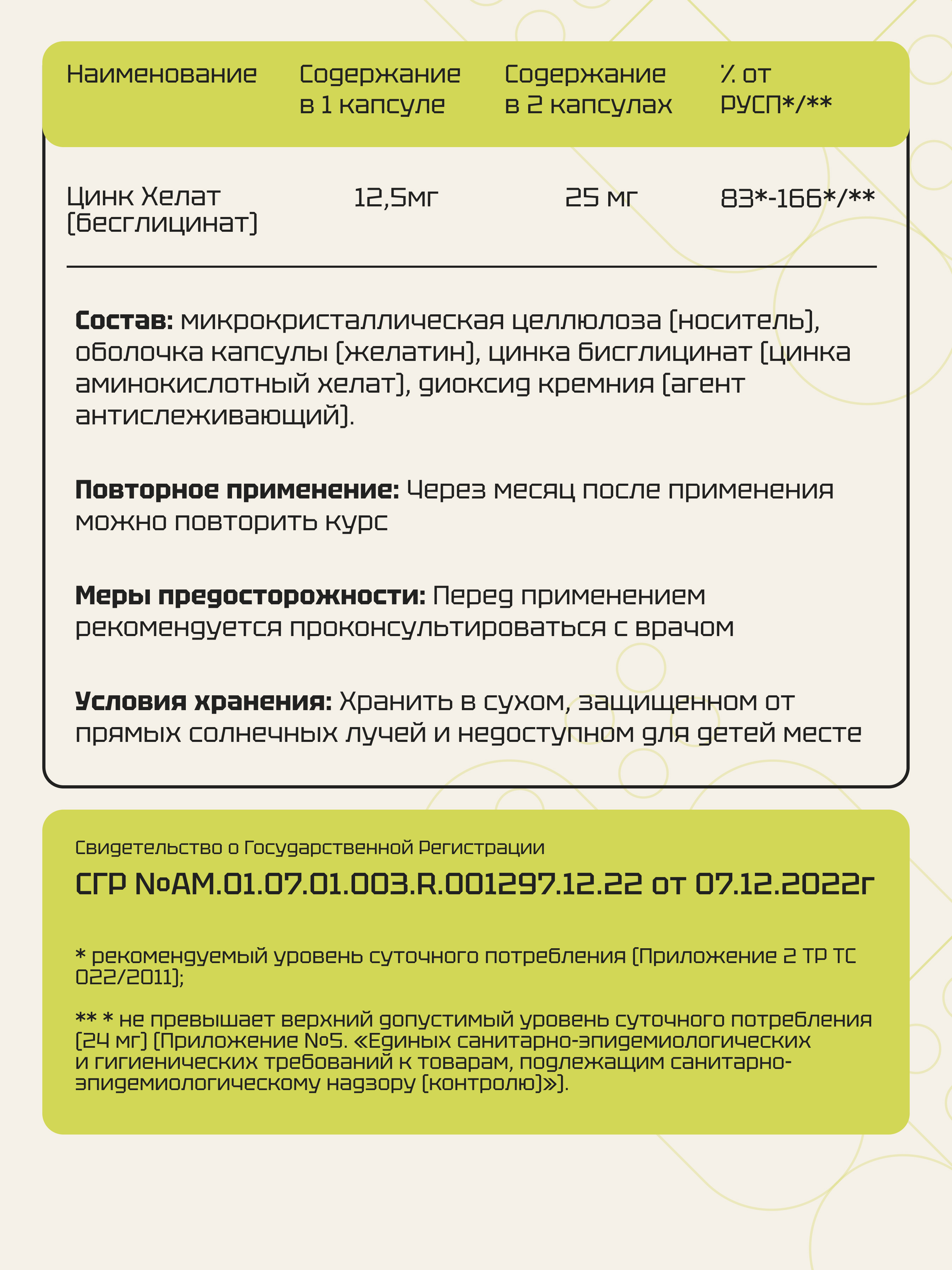 Цинк Хелат Zolten Tabs 90 капсул - фото 12