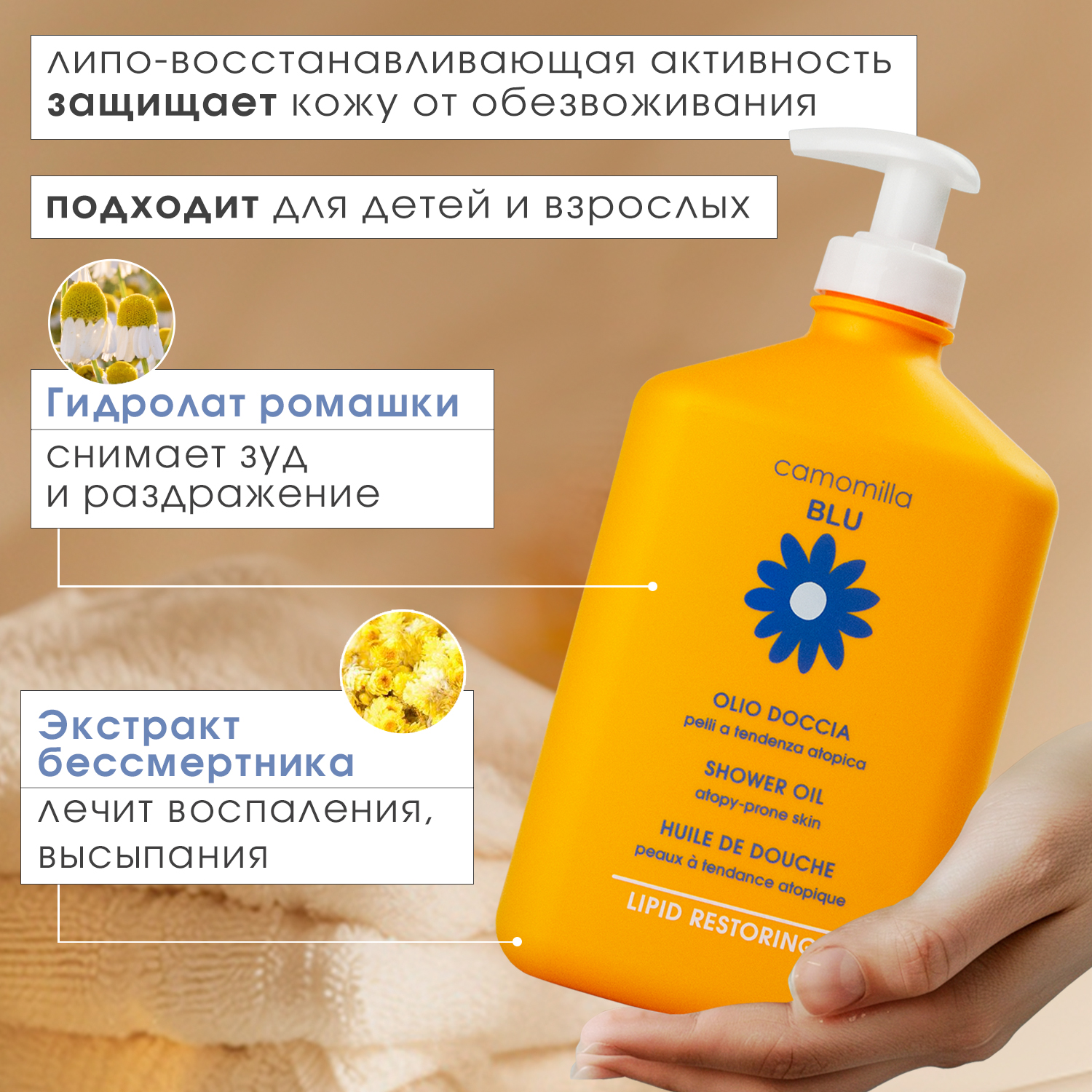 Масло Camomilla BLU Shower oil atopy-prone skin 500 мл - фото 2