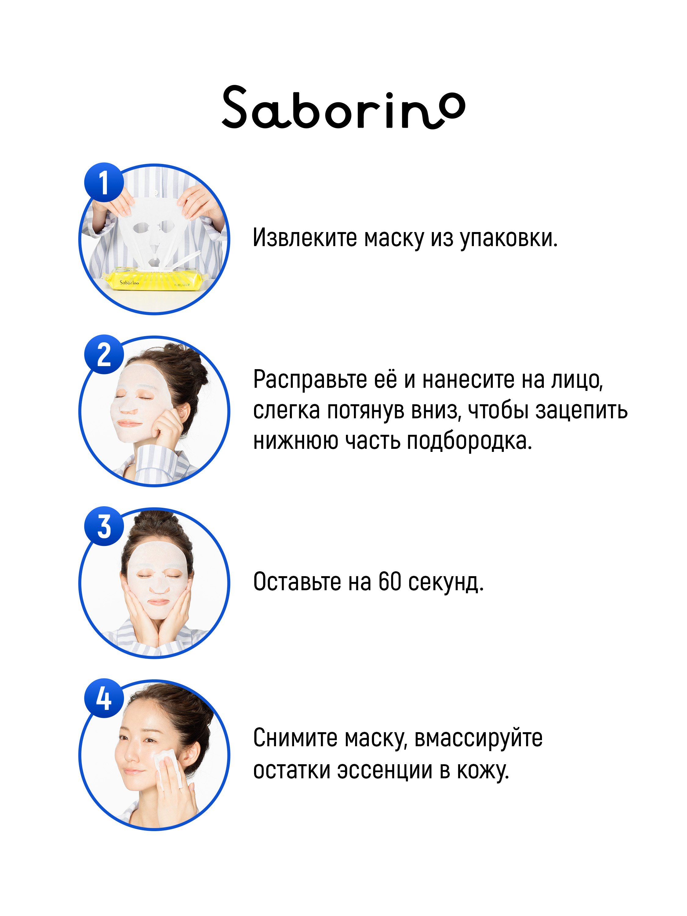 Маска тканевая SABORINO 269 мл - фото 14