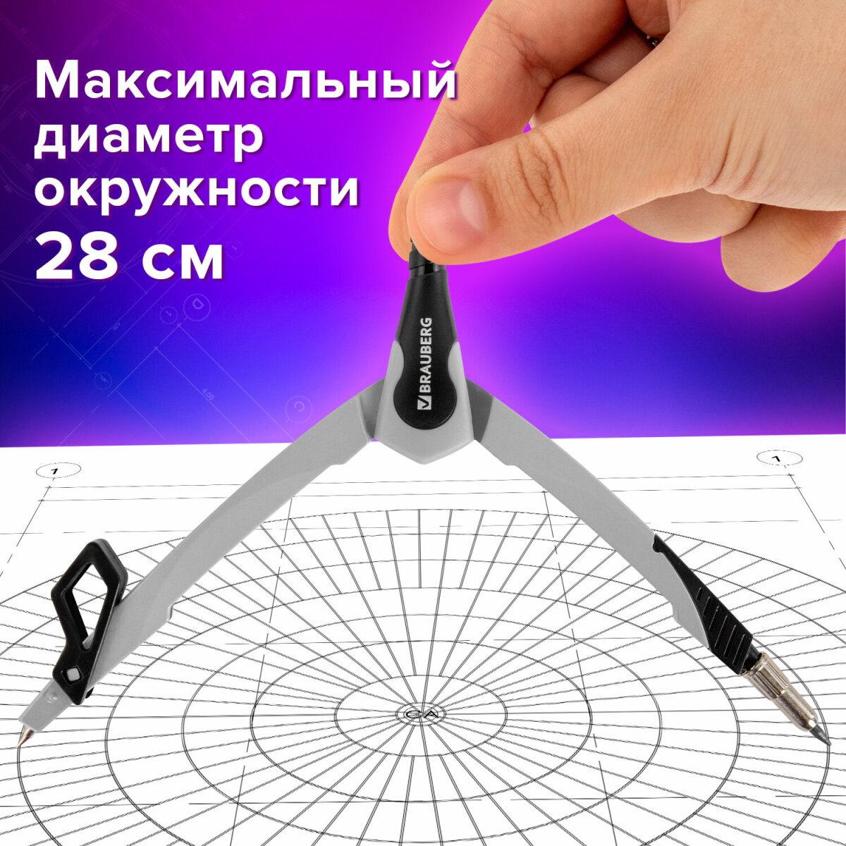 Циркуль Brauberg - фото 3
