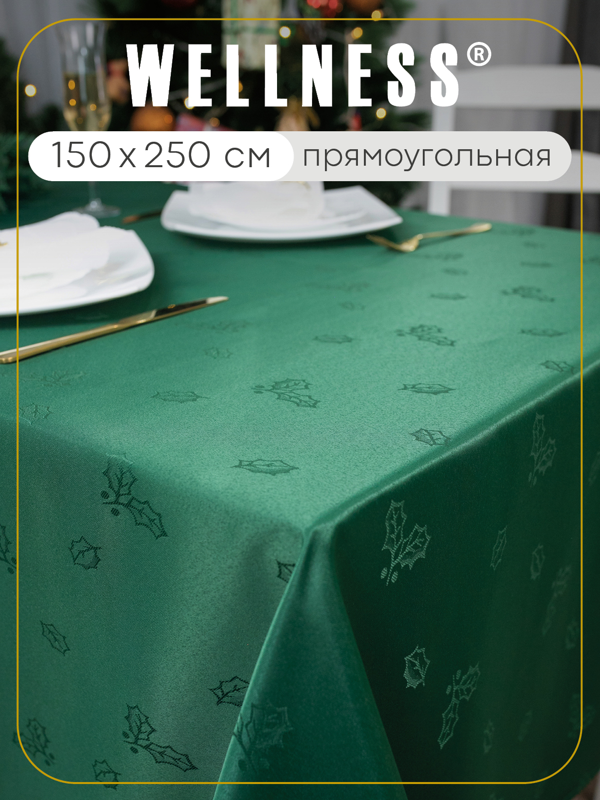 Скатерть Wellness Санта сатен 150 x 250 см - фото 1