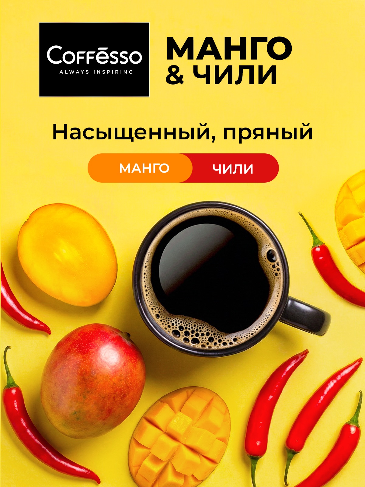 Кофе в дрип-пакетах Coffesso MANGO &CHILI - фото 2