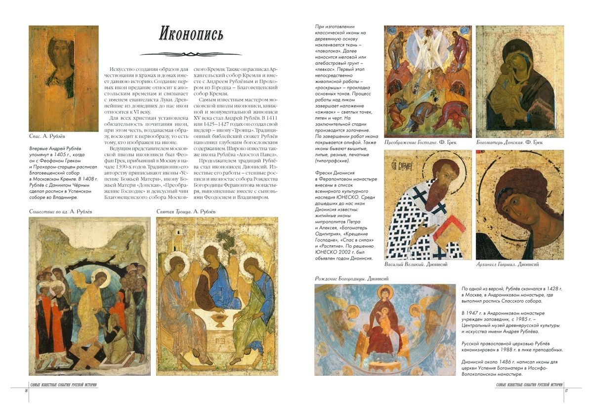 Книга Белый город Самые известные события русской истории - фото 2