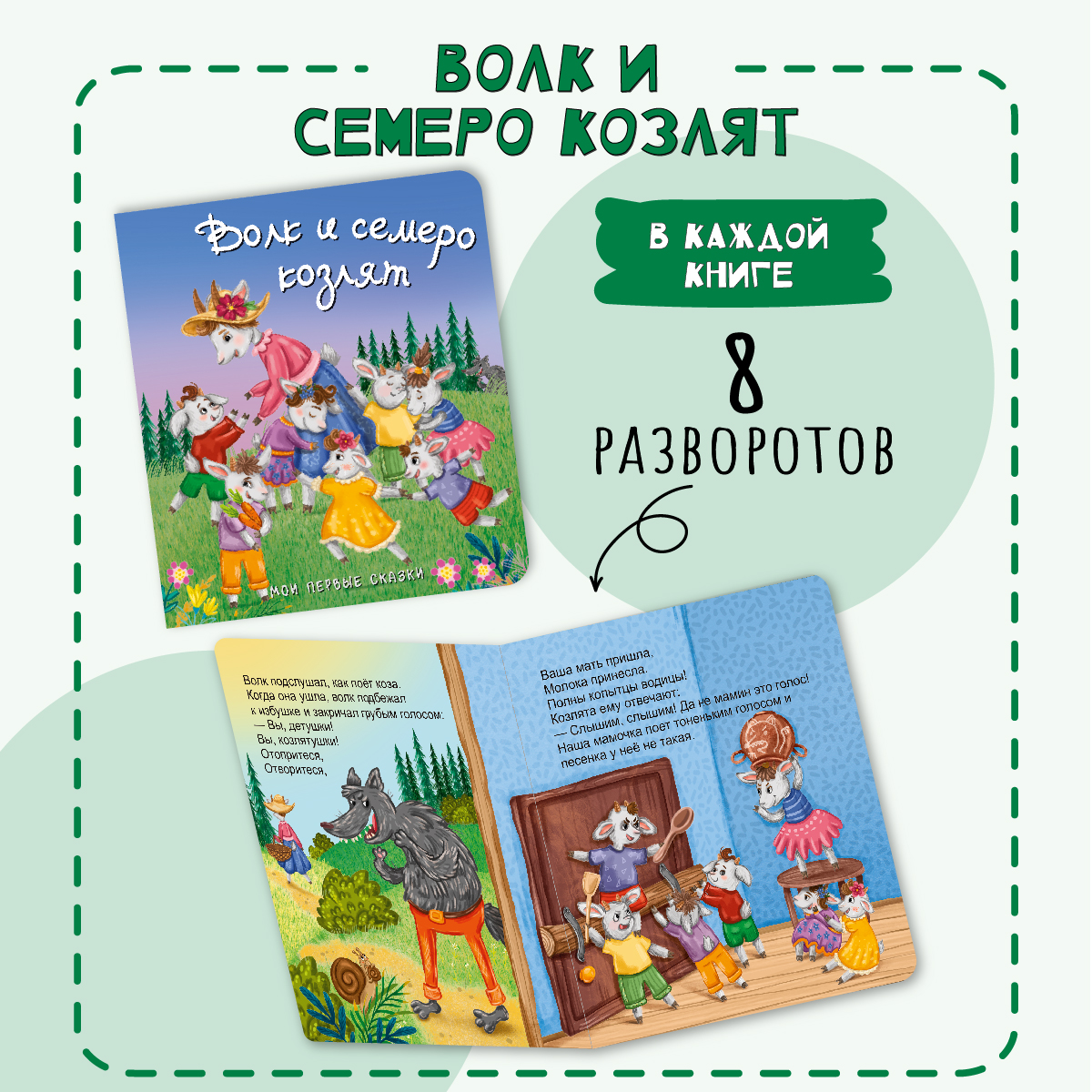 Книжки для малышей БимБиМон Мои любимые сказки набор - фото 2