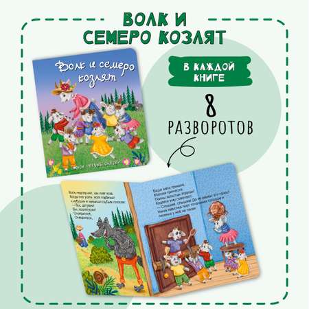 Книжки для малышей БимБиМон Мои любимые сказки набор