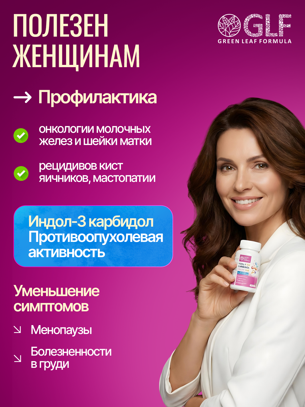 Индол-3-карбинол с фолиевой кислотой Green Leaf Formula витамины для женщин для гормонального баланса менструальный цикл молочные железы - фото 3