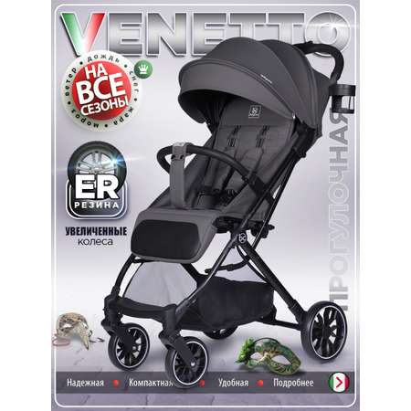 Коляска прогулочная BabyCare Venetto Темно Серый