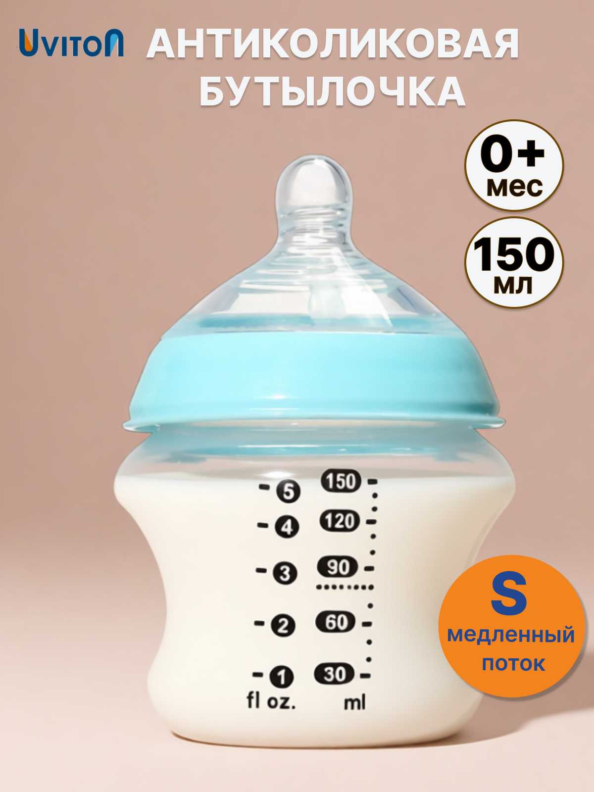 Бутылочка Uviton Natural 150 мл в ассортименте - фото 1