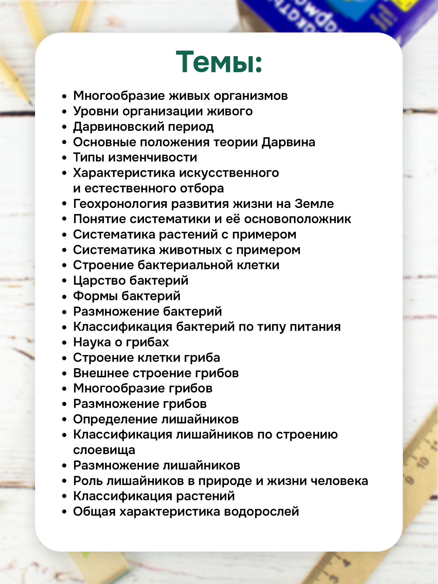 Карточки Выручалкин «Биология» 7 класс - фото 5