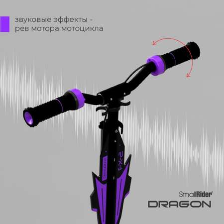 Самокат Small Rider двухколесный