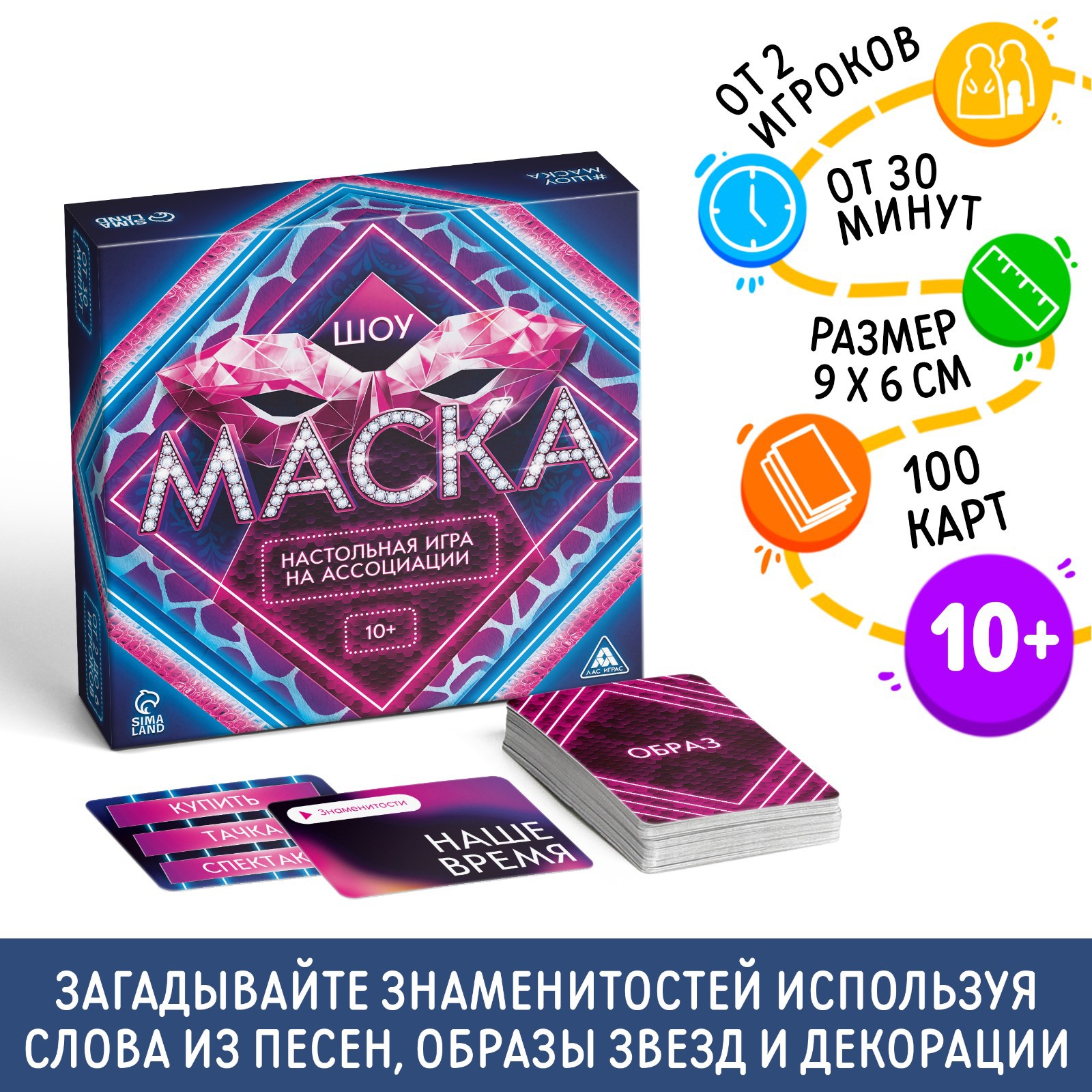 Настольная игра Лас Играс Шоу Маска - фото 1