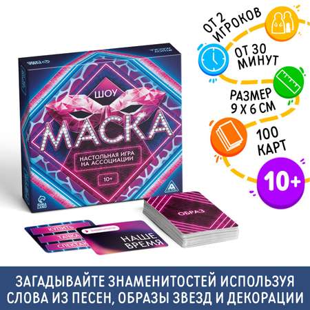 Настольная игра Лас Играс Шоу Маска