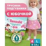 Трусики Tanoshi для девочек 4 (9-14кг) 20 шт.