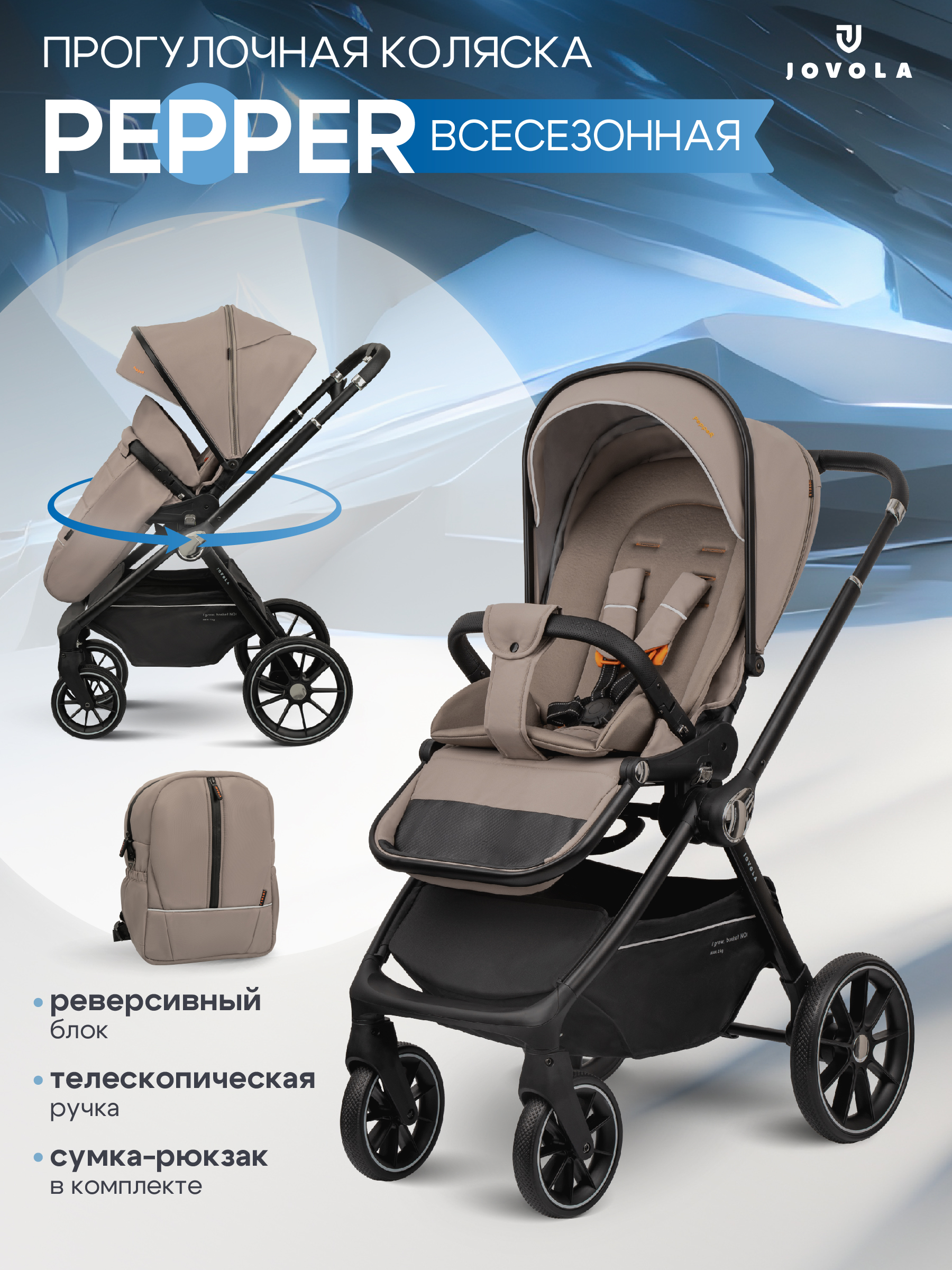 Коляска прогулочная JOVOLA Pepper всесезонная бежевый - фото 1