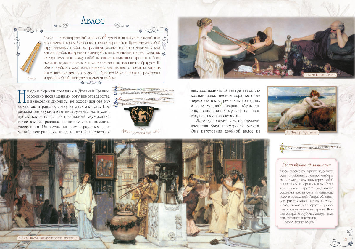 Книга Белый город Мир звуков, струн и клавиш. Музыкальные инструменты. - 2-е изд. - фото 4