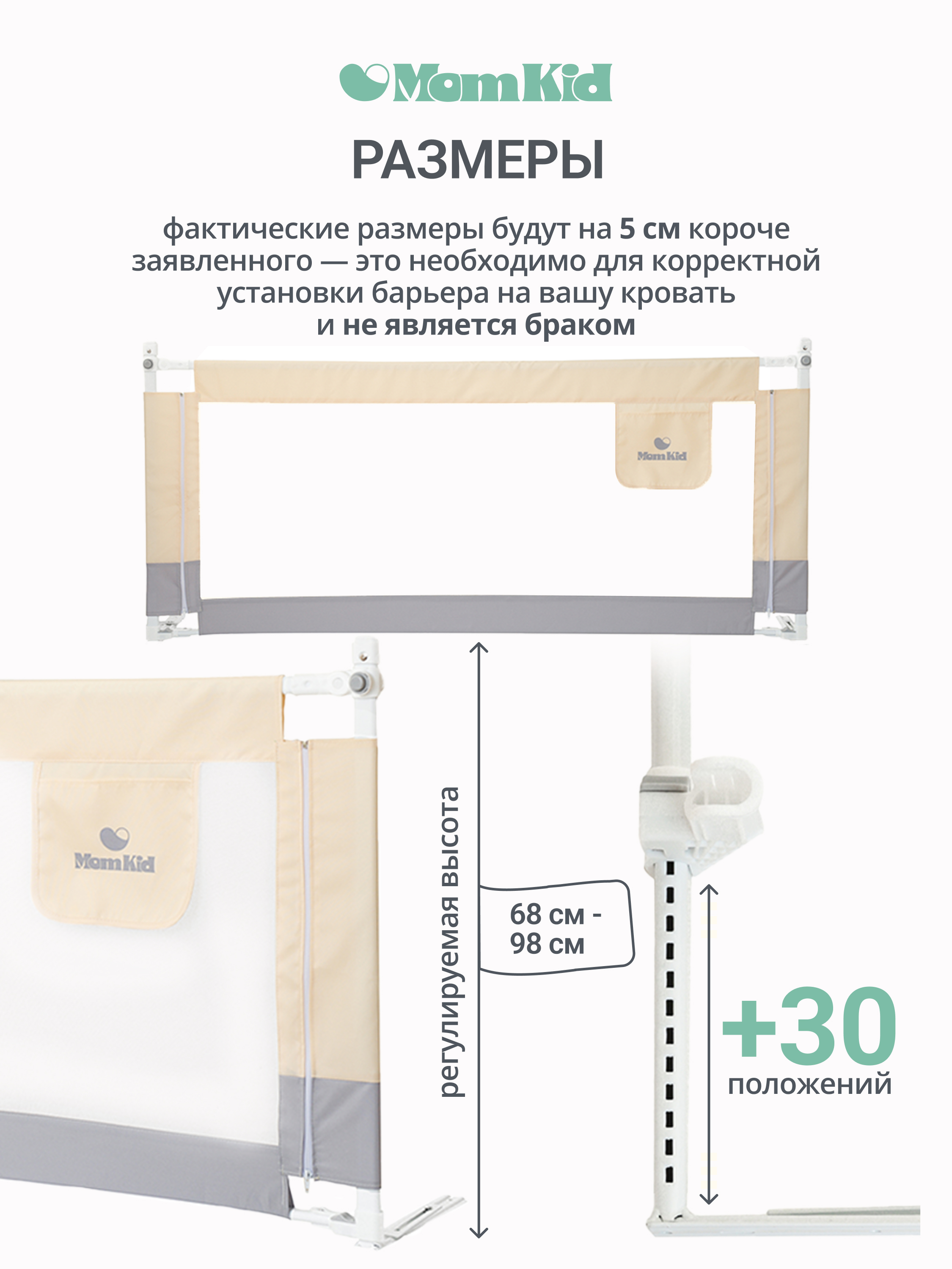 Барьер-ограничитель MomKid 180 см - фото 16