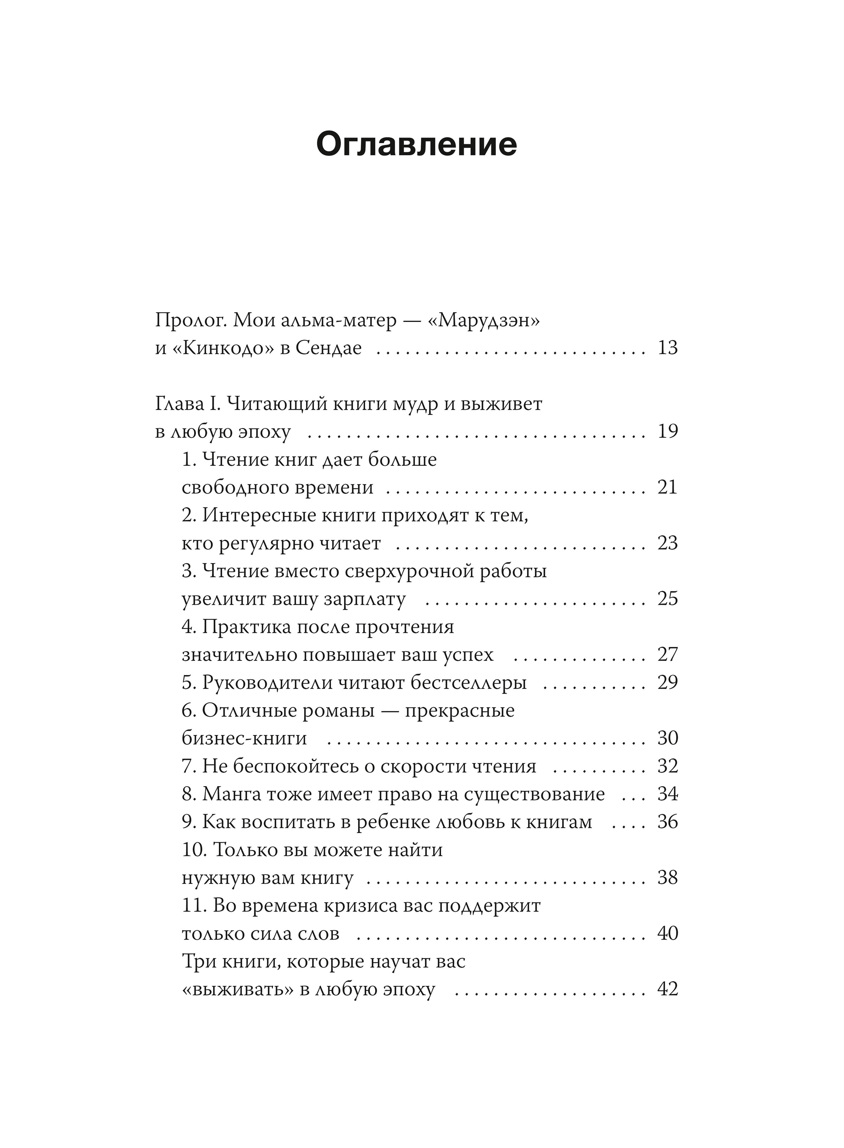 Книга Миф Чтение как сверхсила 8 способностей которые вы разовьете благодаря книгам - фото 6