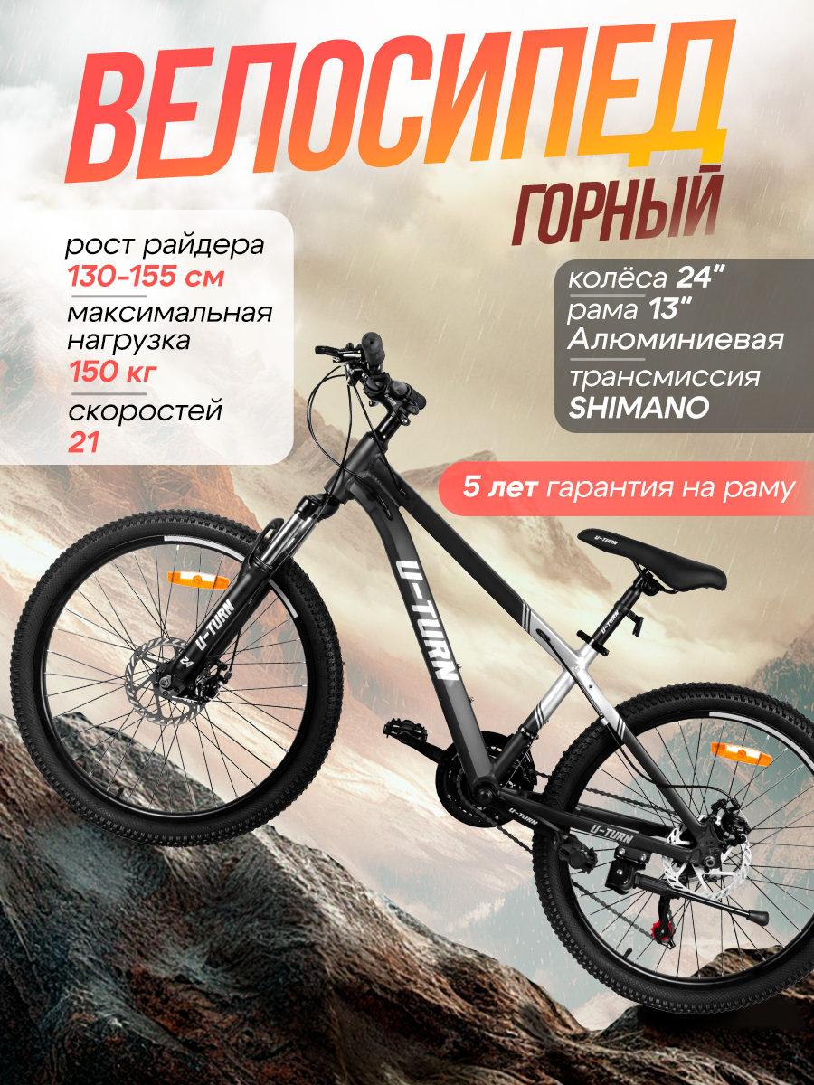 Двухколесный велосипед U-TURN 24 дюйма - фото 2