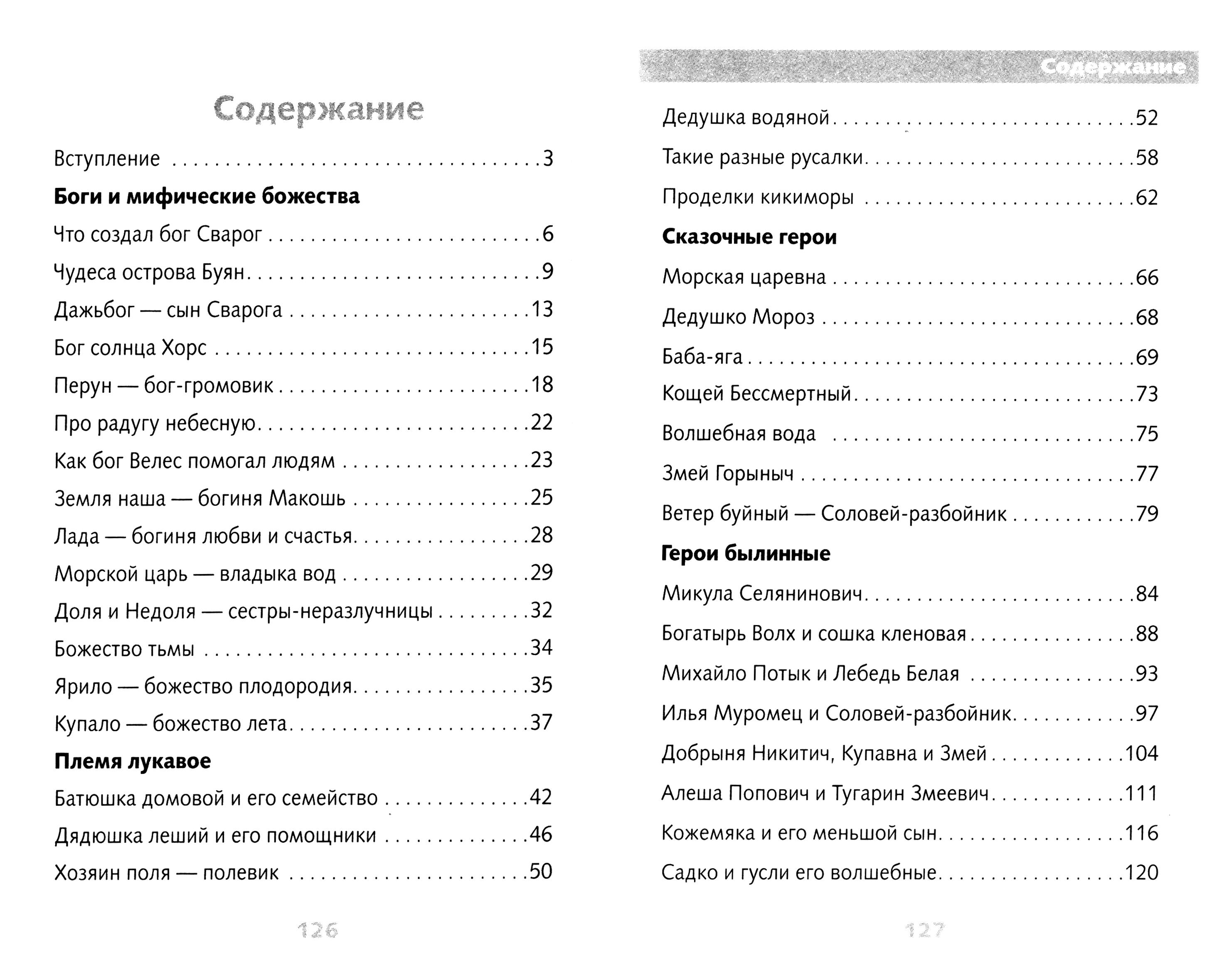 Книга Стрекозa Мифы и герои Древней Руси - фото 2