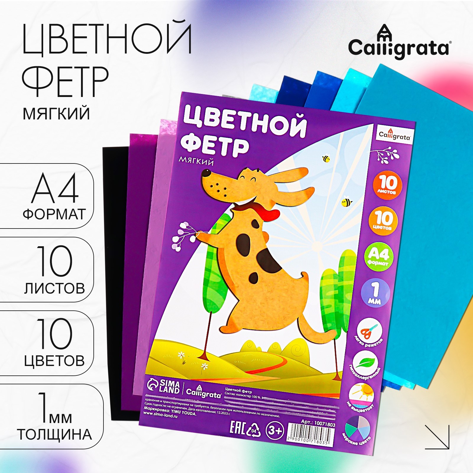 Фетр Calligrata 10 лист. - фото 1