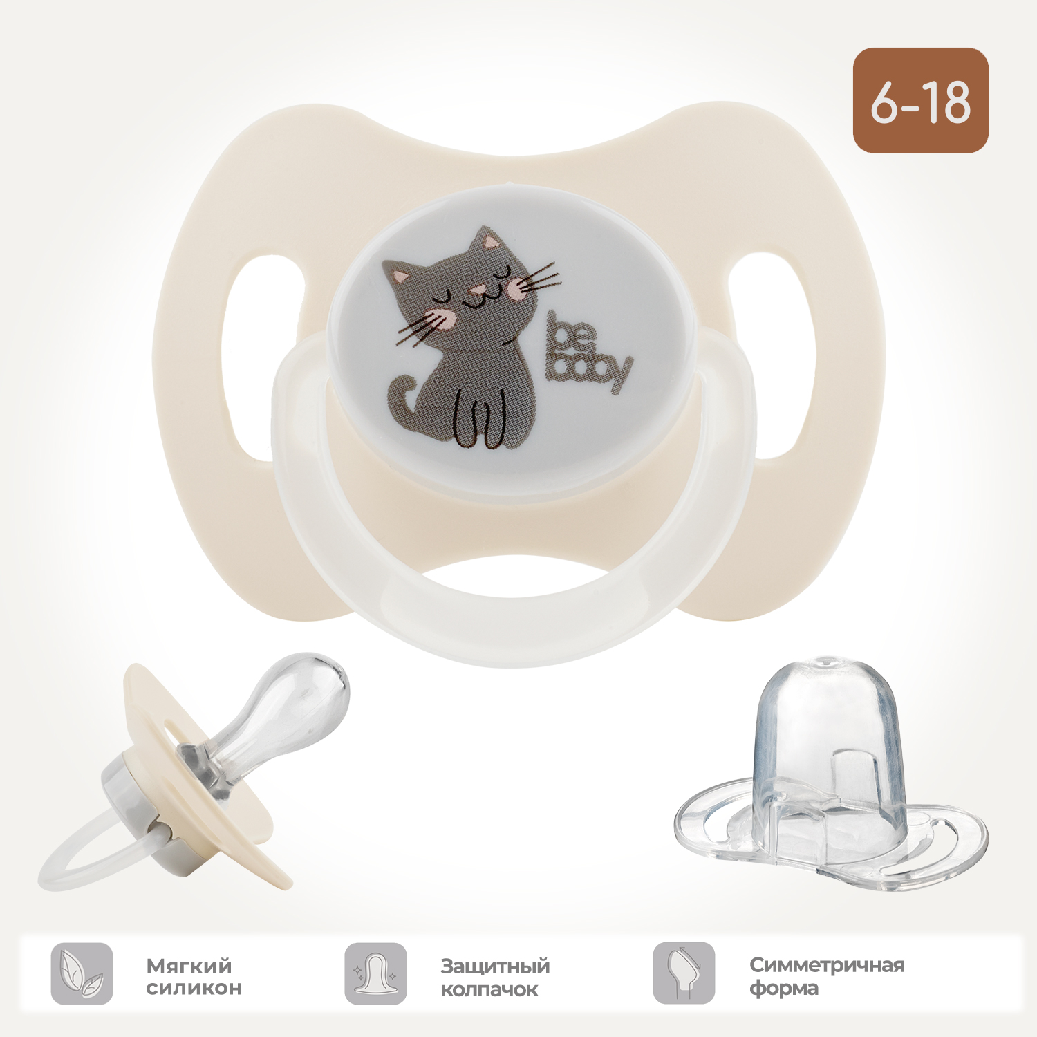 Пустышка Be Baby силикон классическая от 6 мес. 1 шт. - фото 1